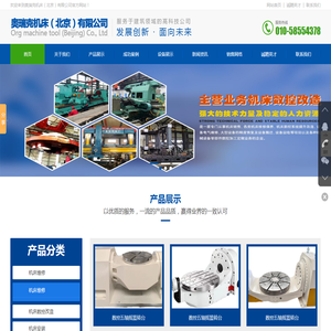 奥瑞克机床（北京）有限公司