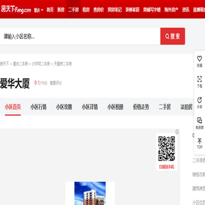 【重庆爱华大厦小区,二手房,租房】