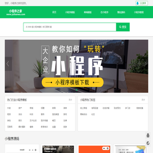 小程序之家