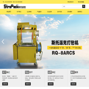 斯托派克包装机械(上海)有限公司