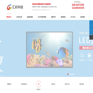 成都LED显示屏,四川LED显示屏公司,LED电子显示屏批发价格,成都LED大屏幕,户外LED广告牌