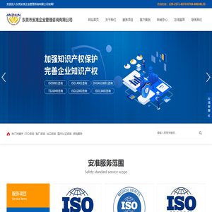 东莞安准企业管理咨询有限公司