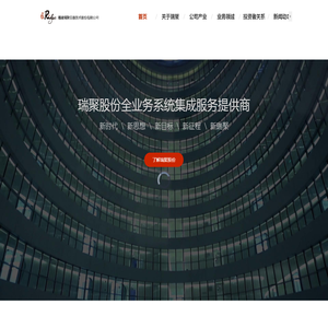 福建瑞聚信息技术股份有限公司