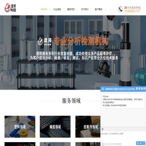 专业分析检测机构