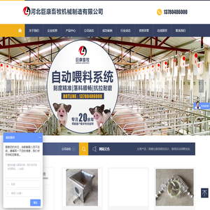 河北巨康畜牧机械制造有限公司