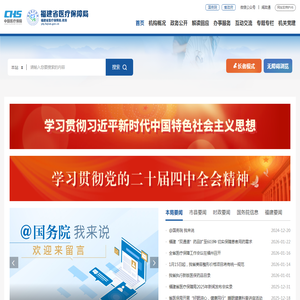 福建省医疗保障局