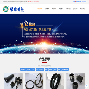 铁岭市银象橡胶制品有限公司生产橡胶密封件