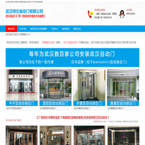 武汉明交自动门有限公司