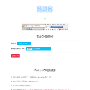 在线生成ico图标