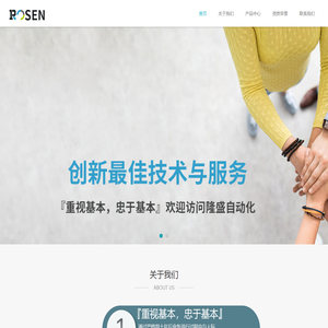 广州隆盛自动化科技有限公司