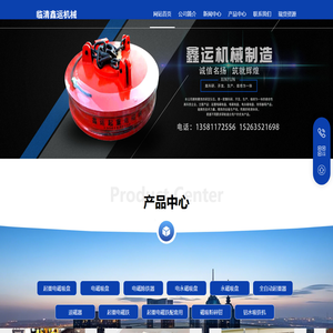 临清市鑫运机械制造有限公司