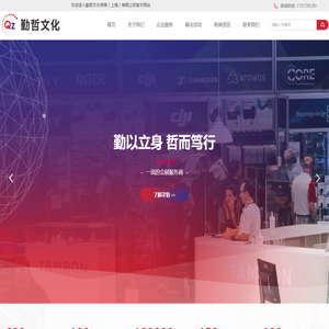 勤哲文化传媒（上海）有限公司