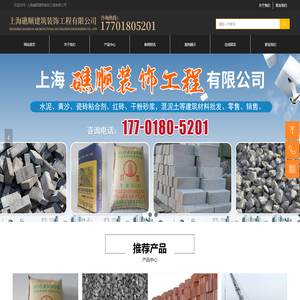 上海礁顺建筑装饰工程有限公司