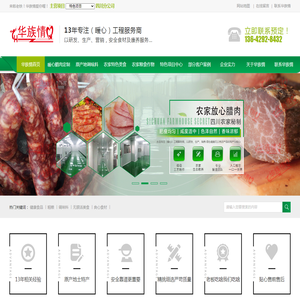 华族情特色农产品,健康食品,粗粮,调味料,无公害粮食