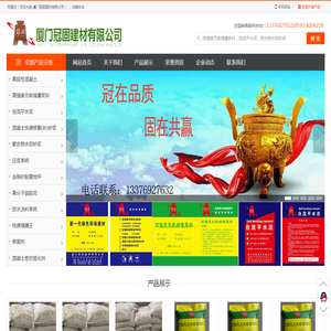 厦门冠固建材有限公司