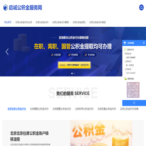 北京公积金代办