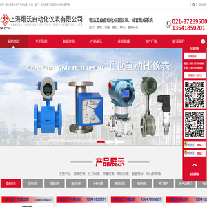 上海熠沃自动化仪表有限公司