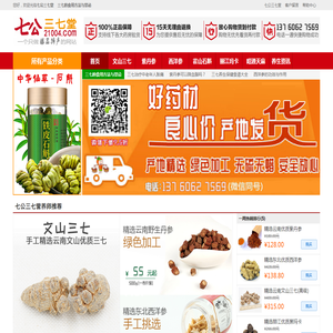 主营云南文山三七