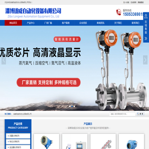 淄博电磁流量计,淄博液位仪