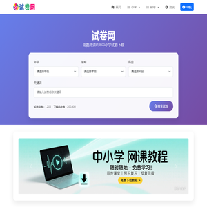 试卷网