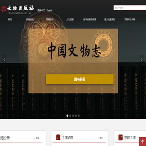 文物出版社有限公司