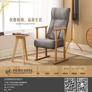 安吉原创家居用品有限公司