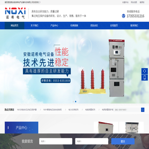 安徽诺希电气设备科技有限公司