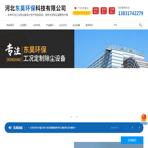河北东昊环保科技有限公司