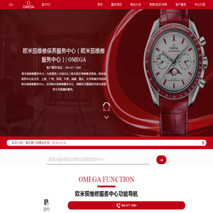 欧米茄维修保养服务中心（欧米茄售后维修服务中心）