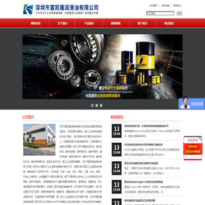 富凯隆润滑油,深圳市富凯隆润滑油有限公司