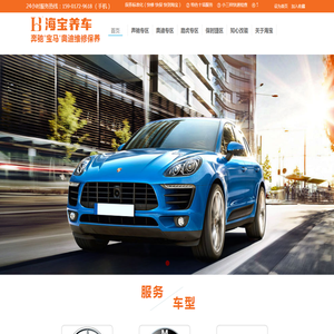 上海海宝汽车服务有限公司