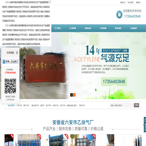 安徽省六安市乙炔气厂