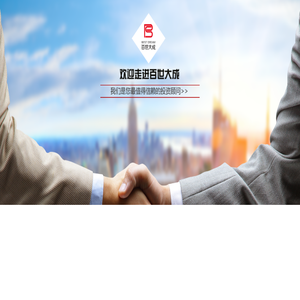 温州百世大成房产营销策划有限公司