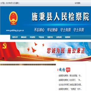 施秉县人民检察院