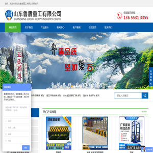 山东鲁盾重工有限公司