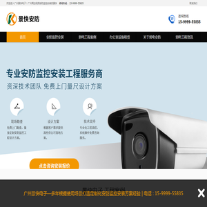 安防监控安装
