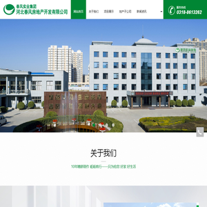 河北春风房地产开发有限公司