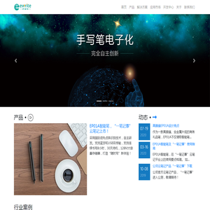 伊睿特科技官网