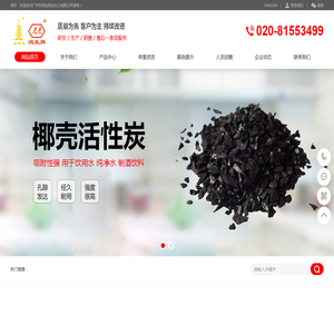 广州市鸿生炭业化工有限公司