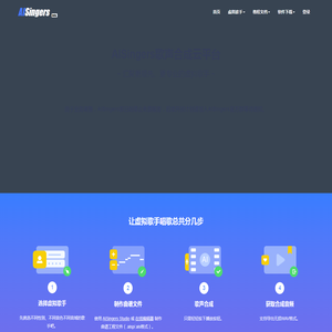 AISingers虚拟歌手歌声合成云平台