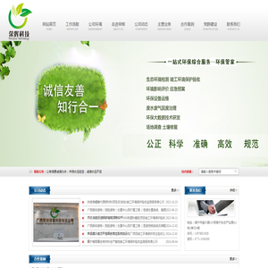 广西荣辉环境科技有限公司