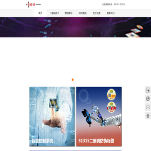 51315防伪营销平台