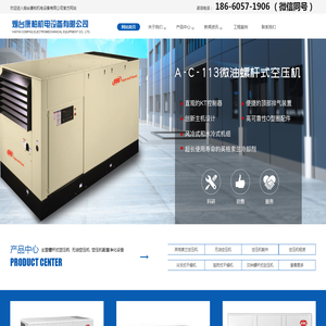 英格索兰空压机,烟台空压机,威海空压机