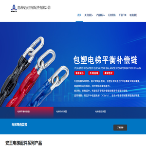 南通安王电梯配件有限公司