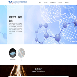 重庆友强高分子材料股份有限公司