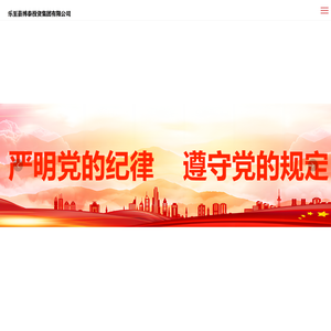 乐至县博泰投资集团有限公司