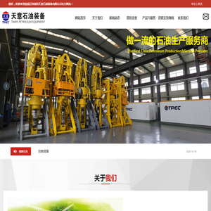 盘锦辽河油田天意石油装备有限公司