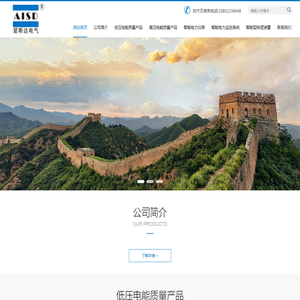 爱斯达(天津)电气设备有限公司