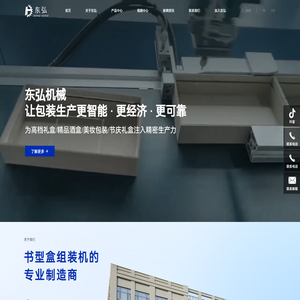 温州市东弘机械科技有限公司