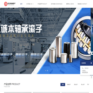浙江诚本轴承滚子有限公司